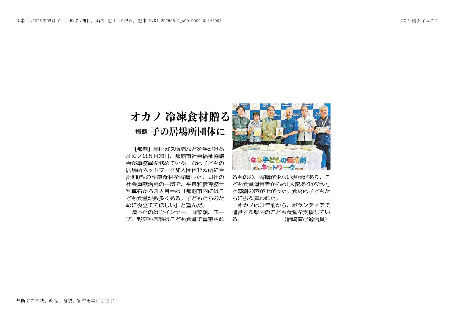 那覇市社会福祉協議会へ冷凍食品を寄贈しました！