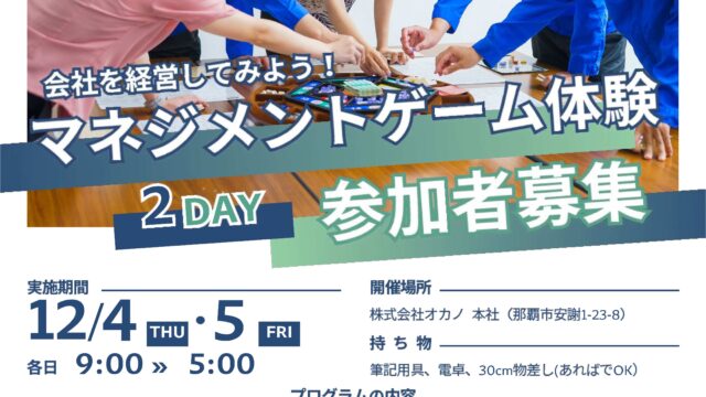 2DAYS オープンカンパニー開催！